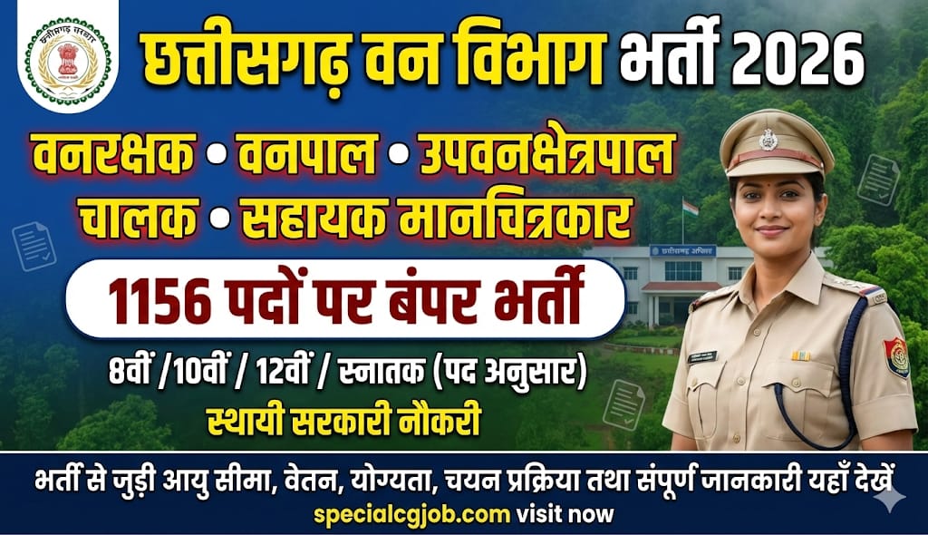 Chhattisgarh Forest Department Recruitment 2026: