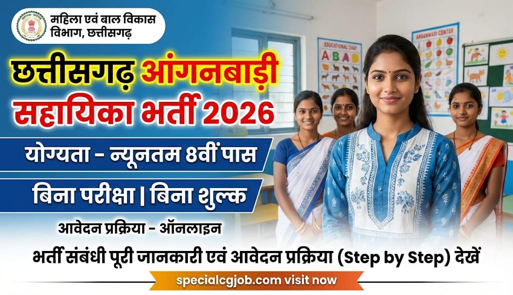 CG Anganwadi Bharti 2026