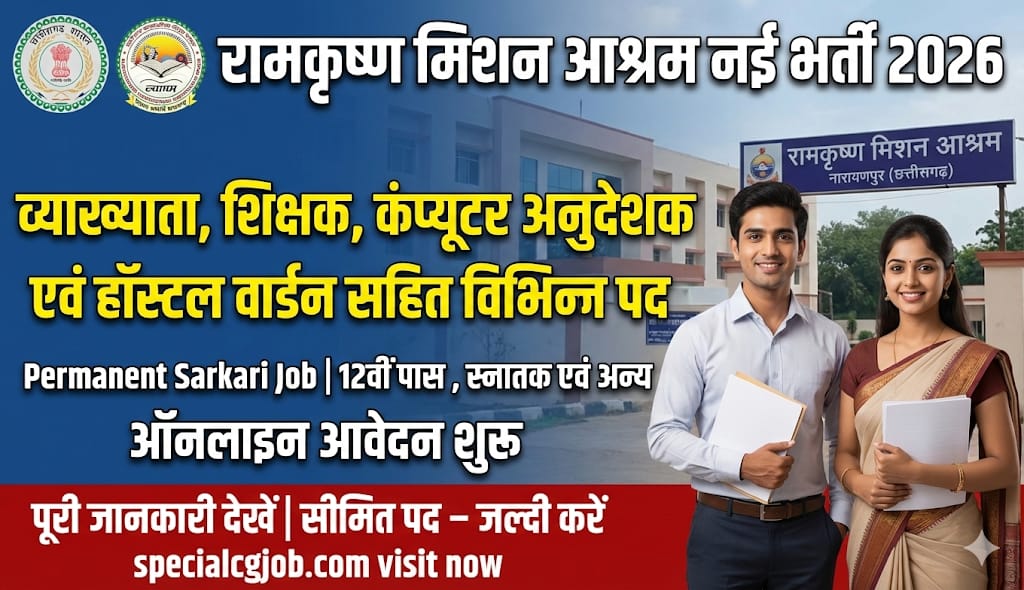 Ramakrishna Mission Ashrama Narainpur Recruitment 2026