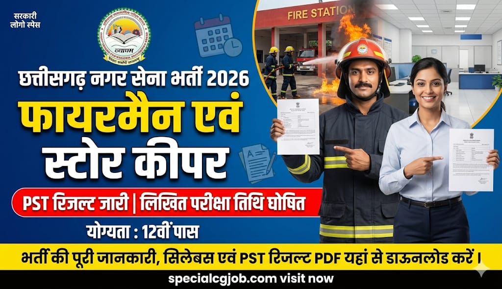 CG Vyapam Fire Department Vacancy 2026