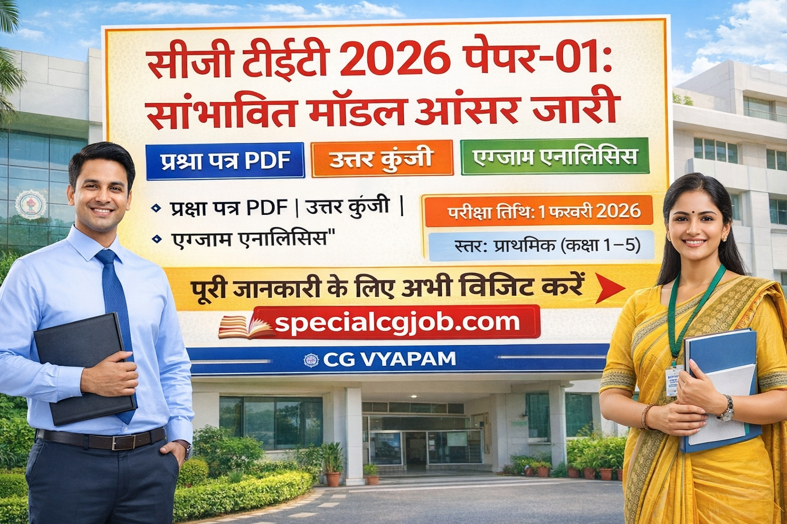 CG TET Paper 01 Answer Key 2026